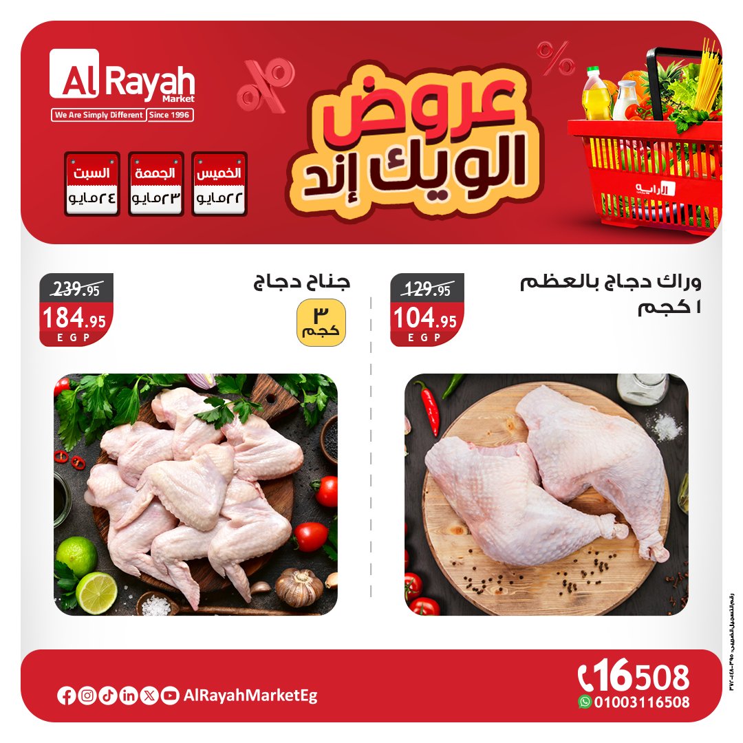 al-raya offers from 22may to 27may 2025 عروض الراية من 22 مايو حتى 27 مايو 2025 صفحة رقم 2